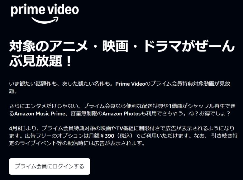 Amazonプライムビデオ