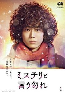 ミステリと言う勿れ