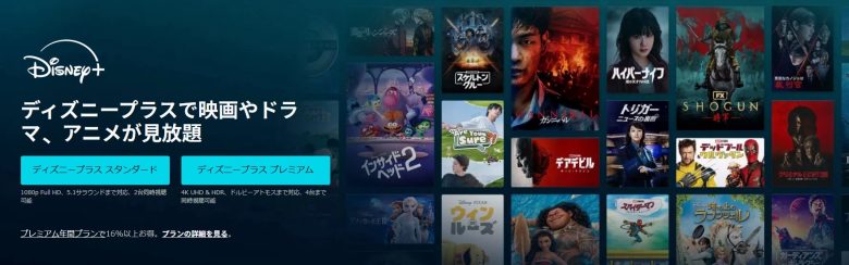 ディズニープラス_20250424時点LP