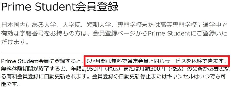Amazonプライム 学生限定プラン「Prime Student」