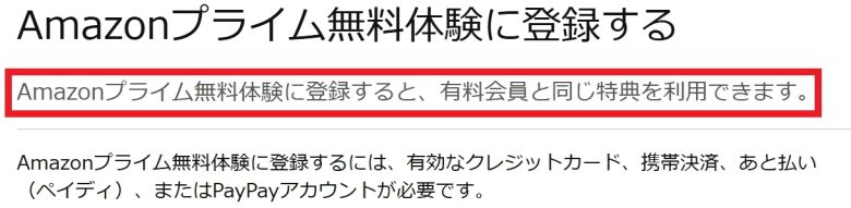 Amazonプライムビデオ 無料体験でも有料会員と変わらない作品を視聴できる