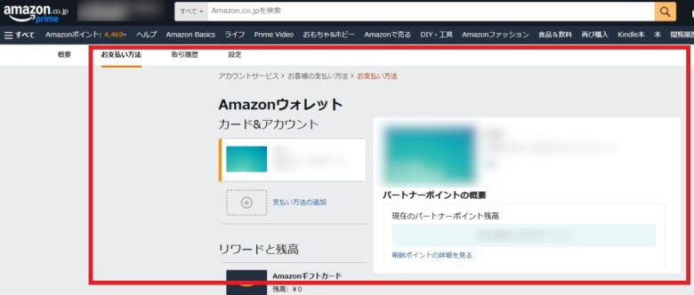 Amazonプライムビデオ 支払い方法の確認と変更