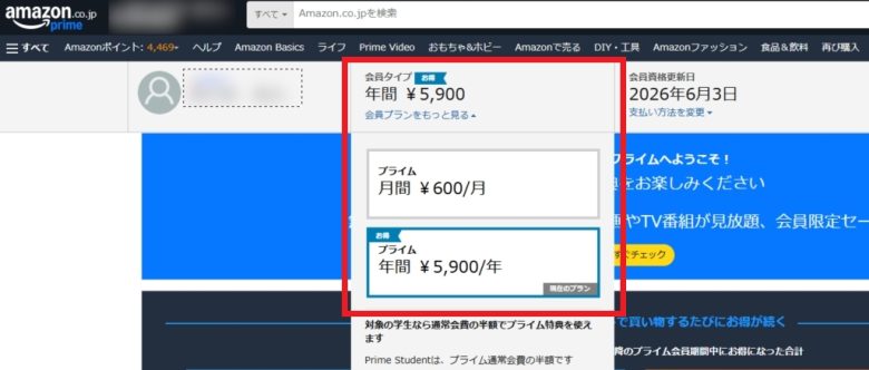 Amazonプライムビデオ 料金プランの確認