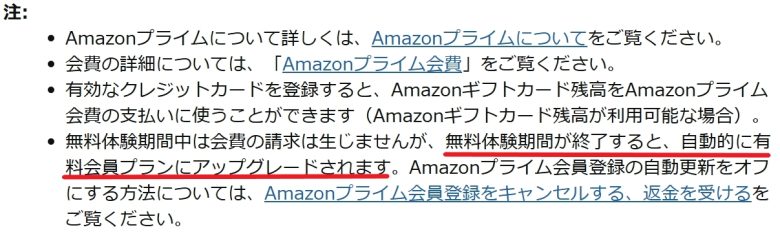 Amazonプライム 自動更新