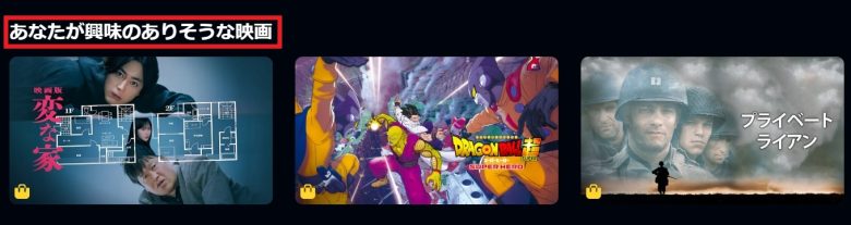 Amazonプライムビデオ レコメンド機能