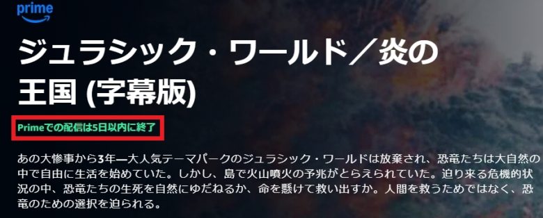 Amazonプライムビデオ 無料配信期間