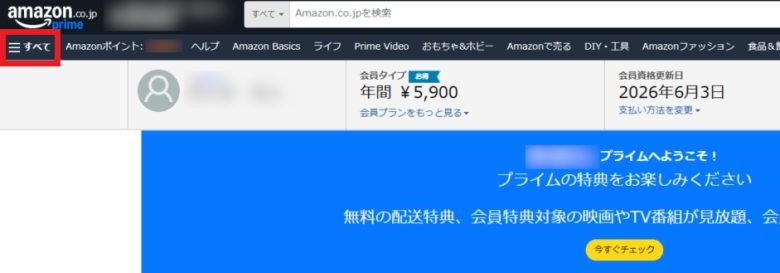 Amazonプライムの解約方法