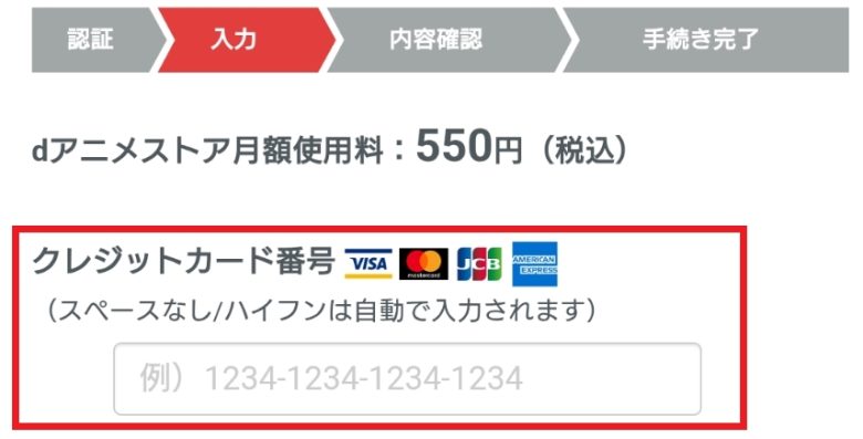 dアニメストア クレジットカードのみ