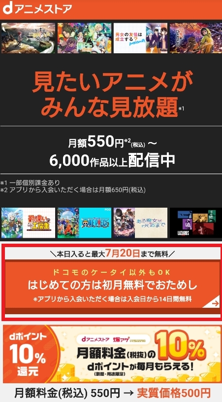 dアニメストア 公式にアクセスする