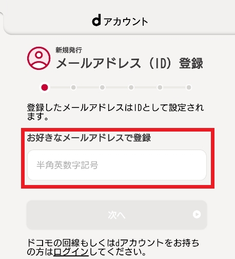 dアニメストア メールアドレス登録