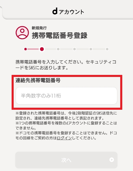 dアニメストア 電話番号を登録