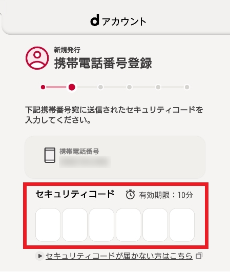 dアニメストア 電話番号に届いたセキュリティコードを入力