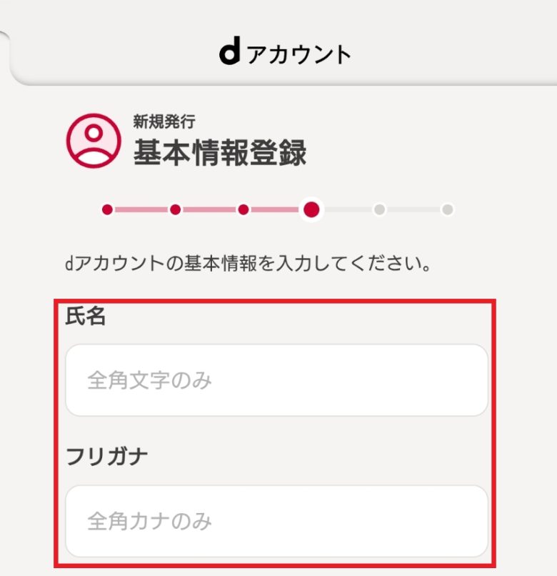 dアニメストア dアカウントの基本情報登録
