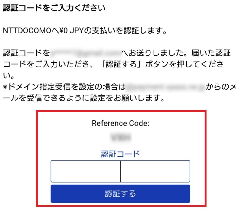 dアニメストア 登録したアドレスに届いた認証コードを入力