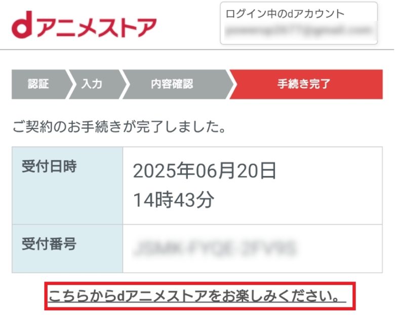 dアニメストア 登録が完了