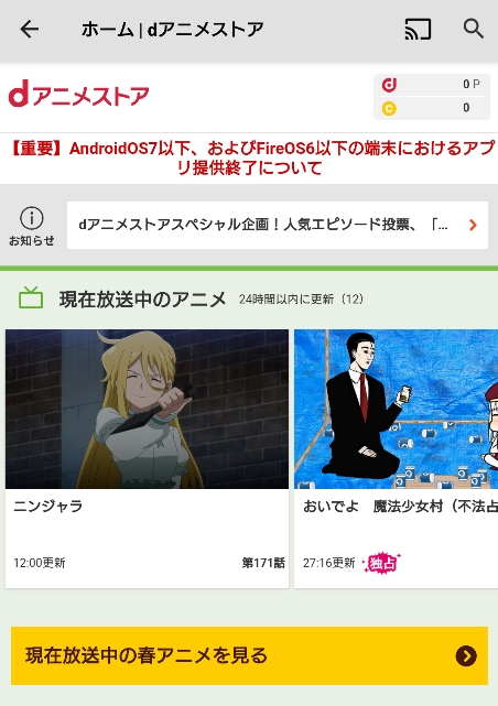 dアニメストア アプリにログインする