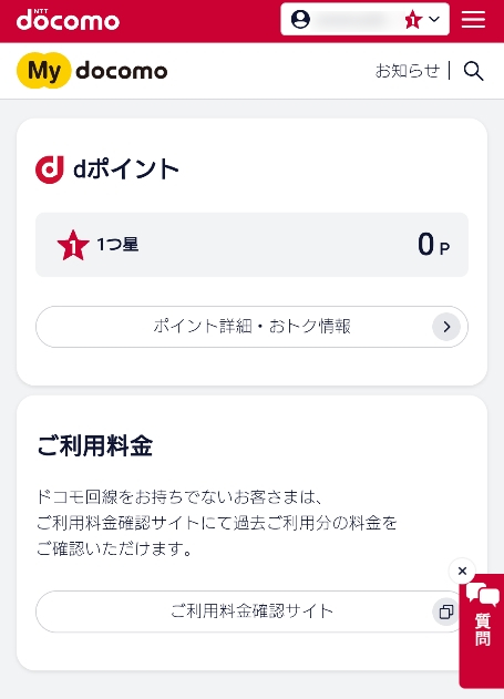 dアニメストア Mydocomoにログインする