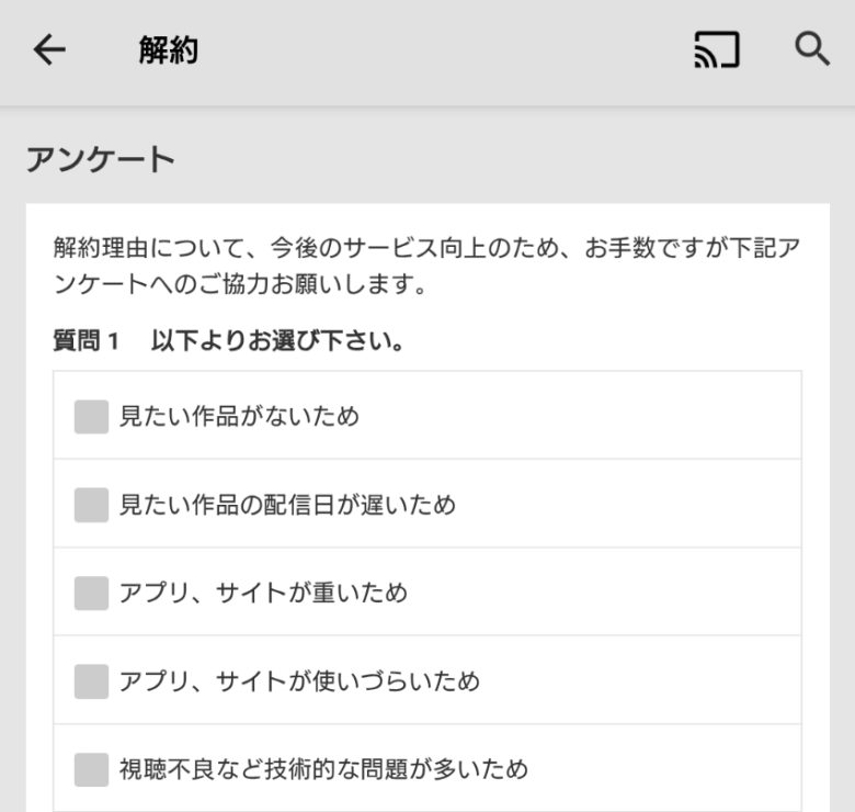 dアニメストア アンケートに回答する