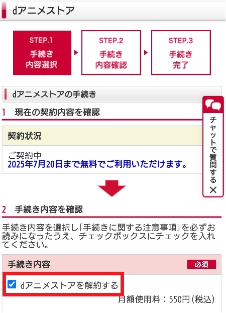 「My docomo」のdアニメストアで解約するにチェック