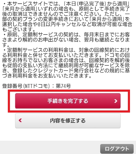 dアニメストア 「手続きを完了する」をタップして解約が完了