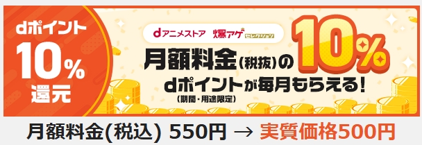 dアニメストア 爆アゲセレクション