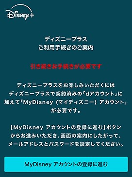 マイディズニーアカウントの登録_logo