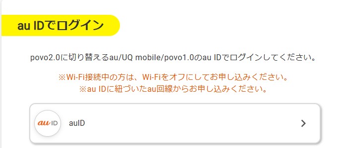 auIDでログインする画面の画像