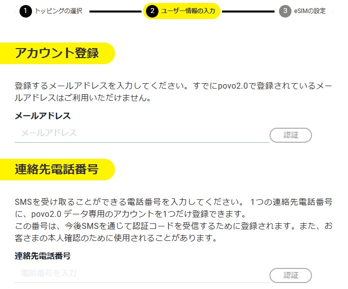 ユーザー情報の入力画面