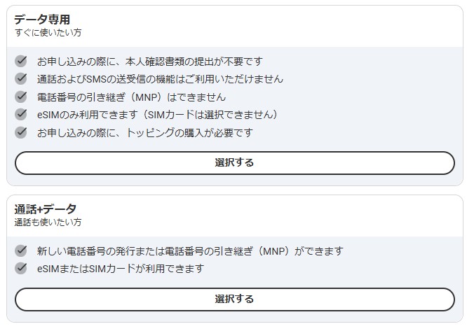 タイプ選択の画面
