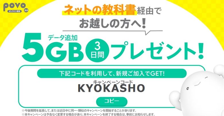 ネットの教科書×povo限定コード