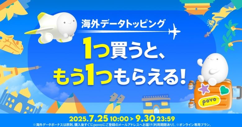 海外データ 1つ買うと、もう1つもらえる!
