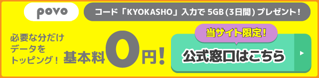 povoのバナー（SP）