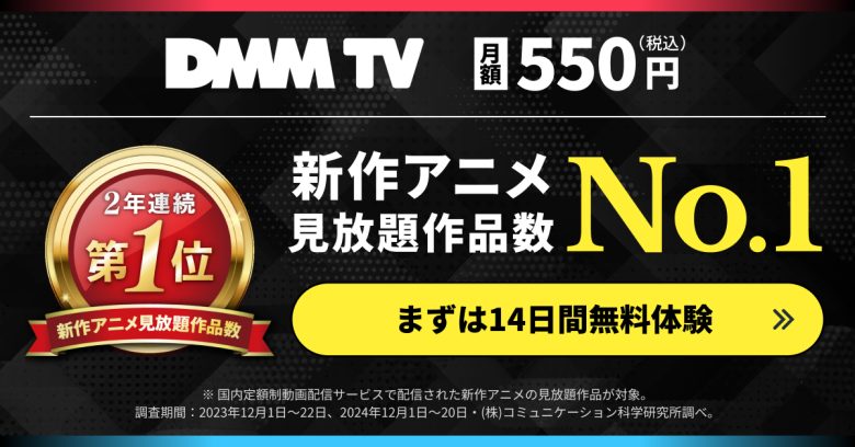 アニメに特化したラインナップ