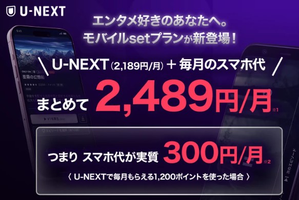 U-NEXTモバイル_LP画像