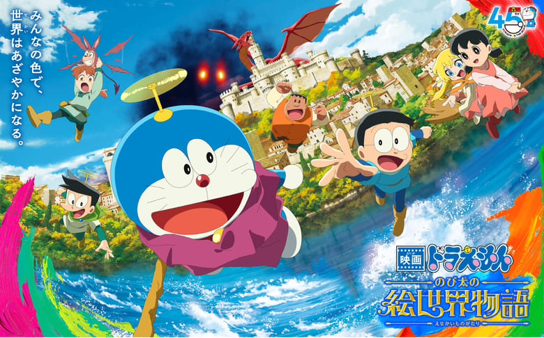 映画ドラえもん_のび太の絵世界物語