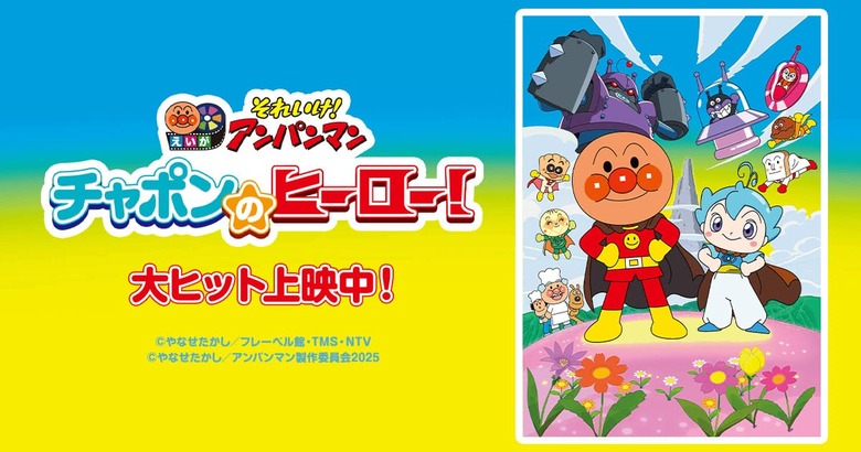 それいけ！アンパンマン_チャポンのヒーロー！