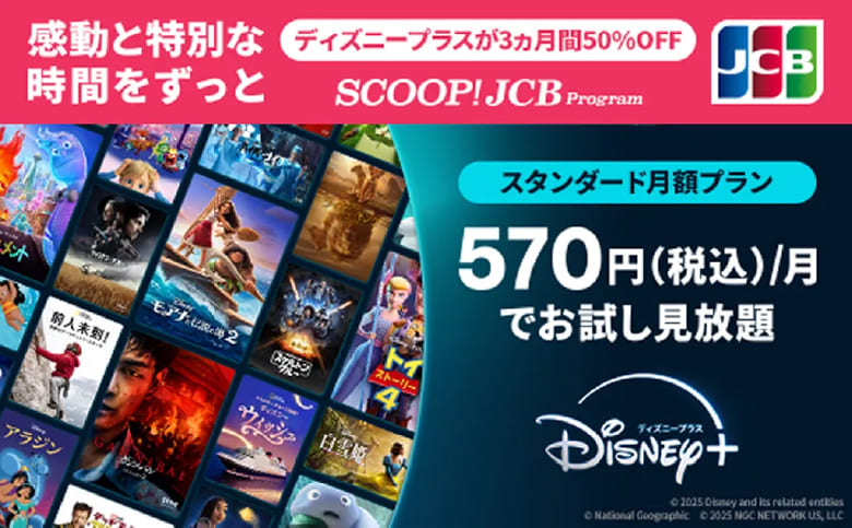 JCBカード保有者限定キャンペーン