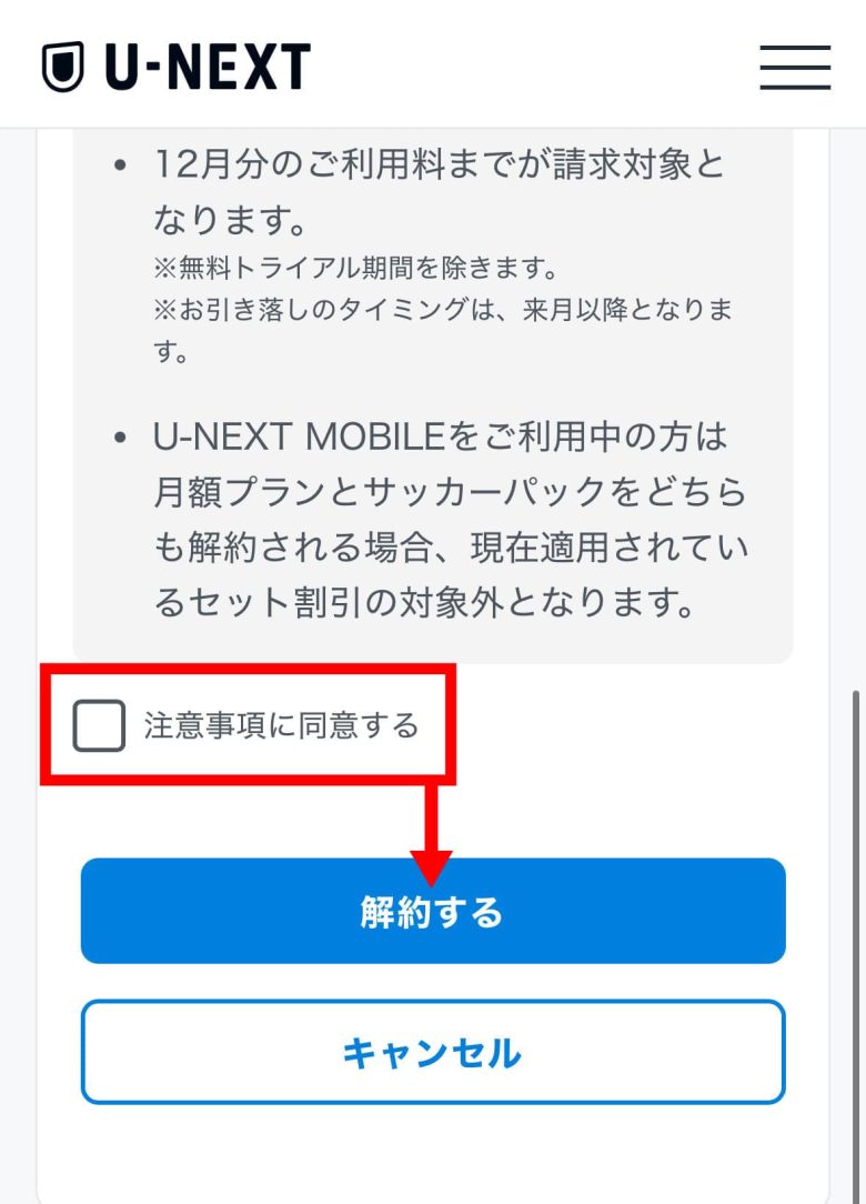 UNEXT解約方法 (3)
