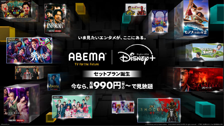 ABEMAプレミアム_Disney+セットプラン