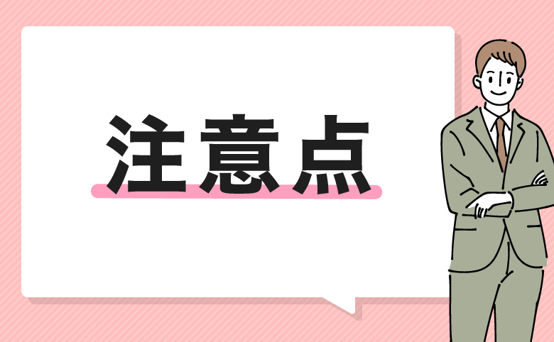 U-NEXTの無料トライアルの注意点