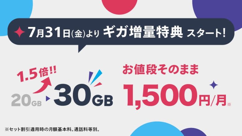 U-NEXTモバイル_ギガ増量特典