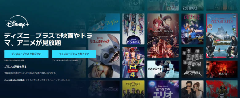 ディズニープラスでお得に観れる作品