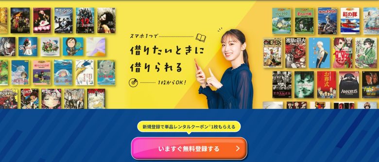 TSUTAYA DISCASバナー(単品レンタル)