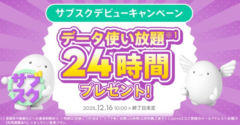 サブスクデビューキャンペーン