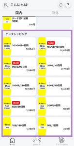 povo2.0 トッピング購入方法 STEP1