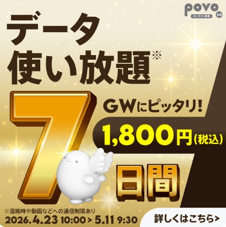 povoのGW限定トッピング"