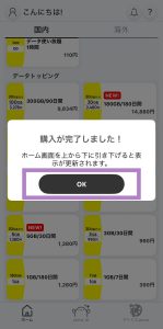 povo2.0 トッピング購入方法 STEP3