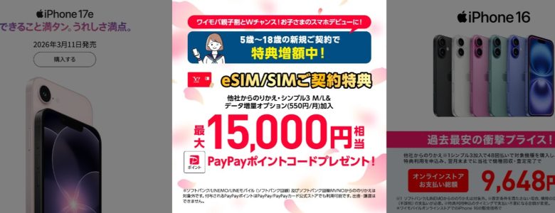 ワイモバイル