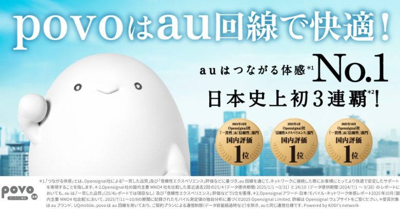 povo_au回線で快適