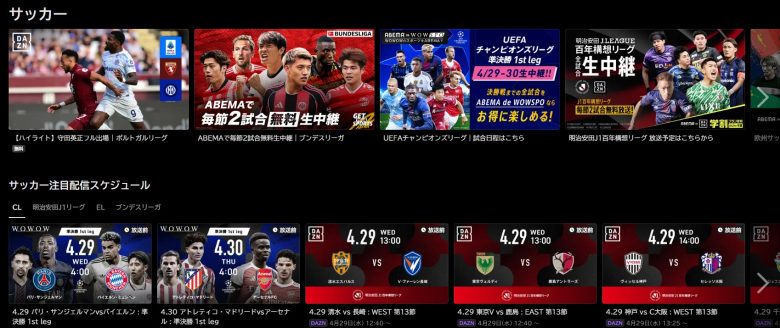 ABEMA_サッカー2